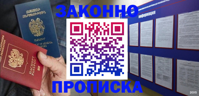 прописка для кредита в Калтане